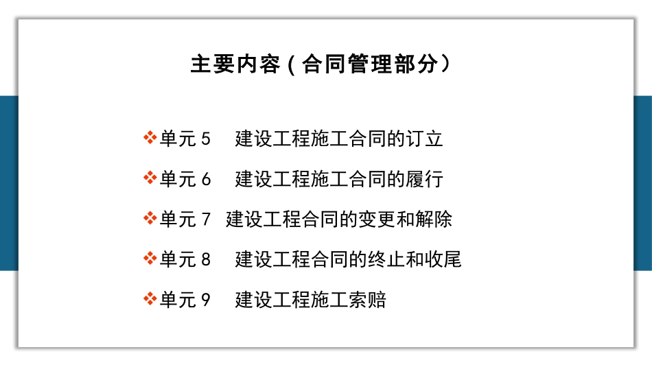 建设工程招投标和合同管理_第3页