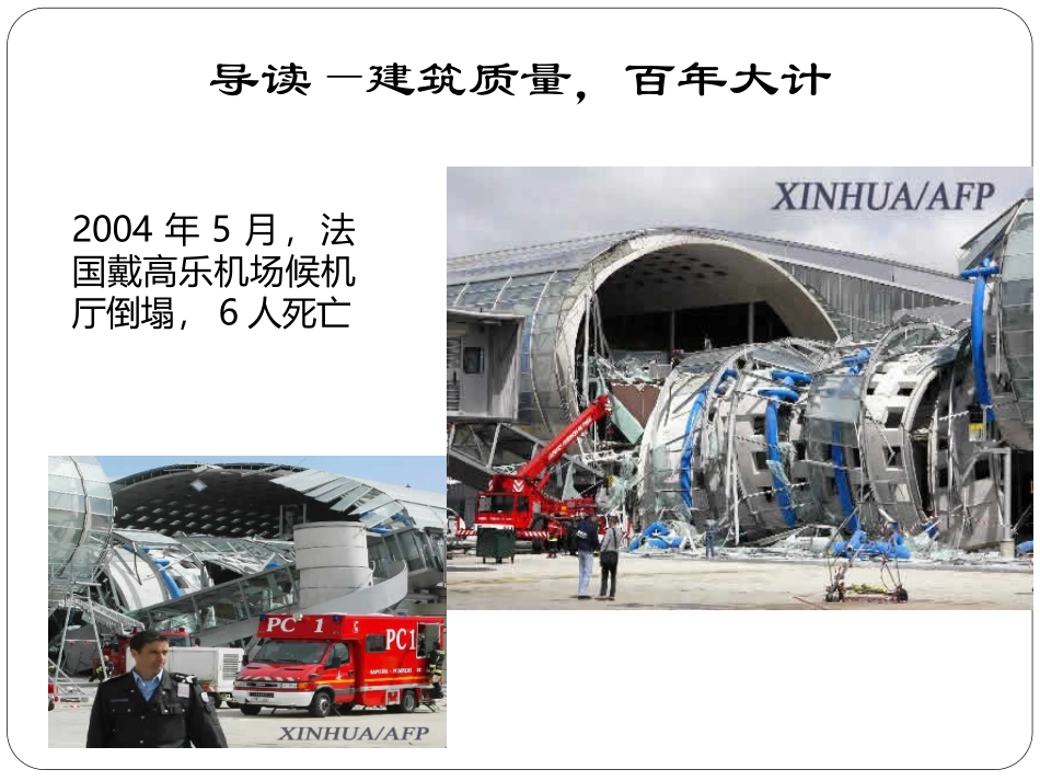 建设工程质量管理法规_第3页