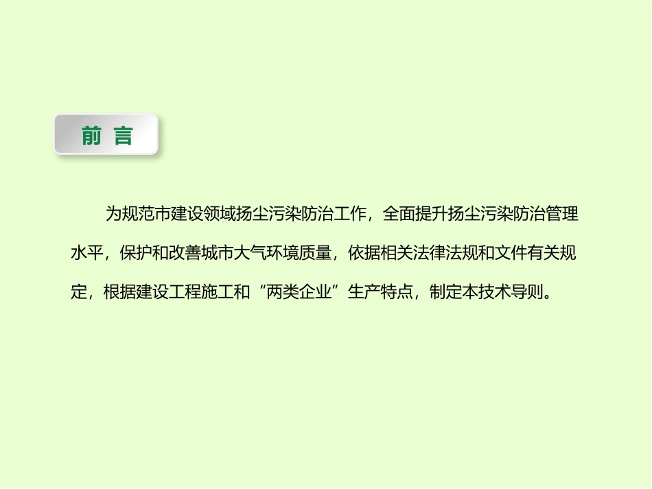 建设工地扬尘防治技术指导建议_第2页
