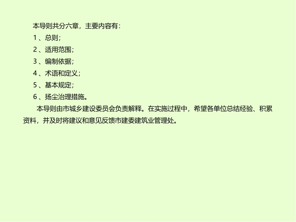 建设工地扬尘防治技术指导建议_第3页