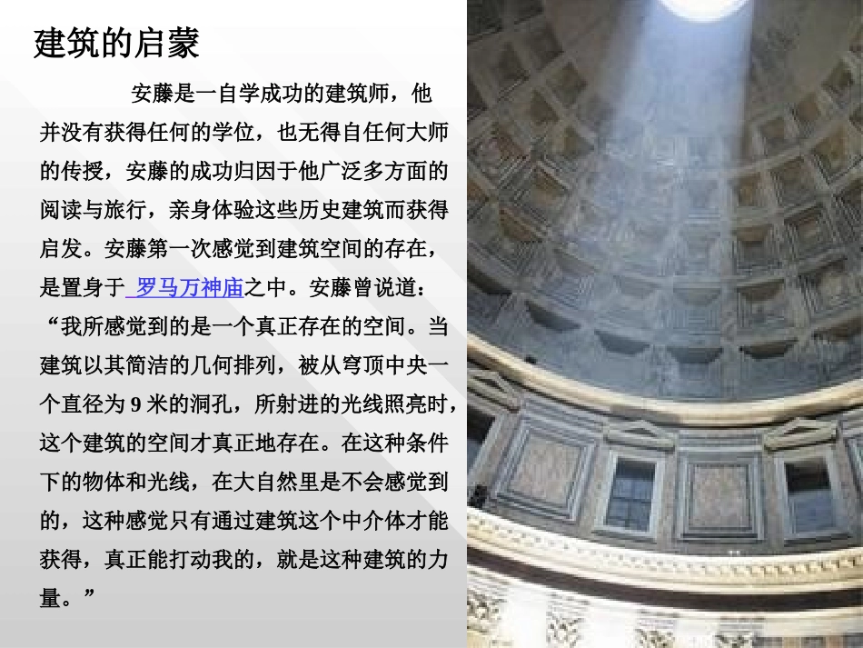 建筑安藤忠雄建筑作品分析_第3页