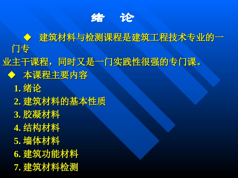 建筑材料和检测_第2页