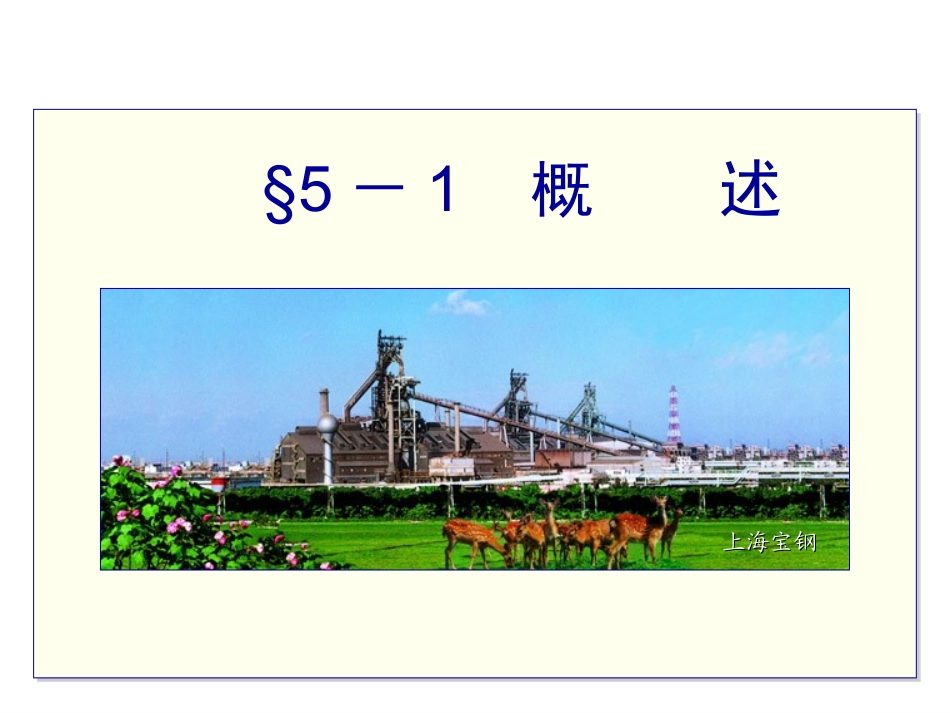 建筑材料课件建筑钢材_第2页