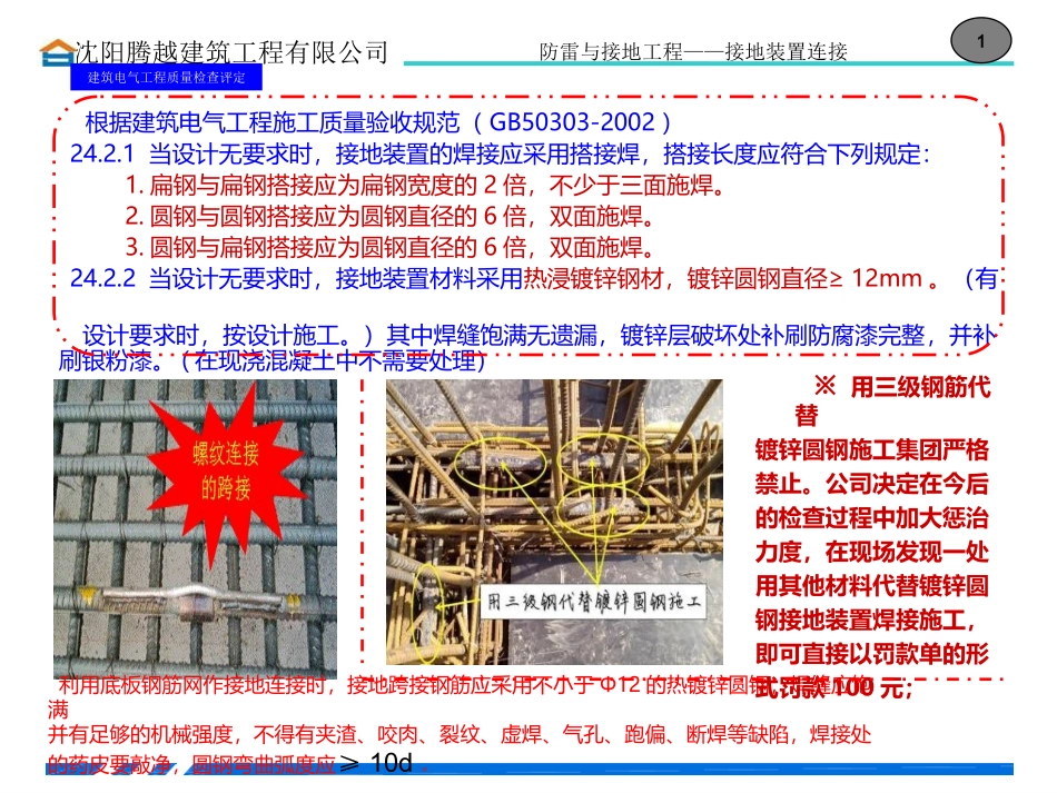 建筑电气工程施工工艺标准化图文_第2页