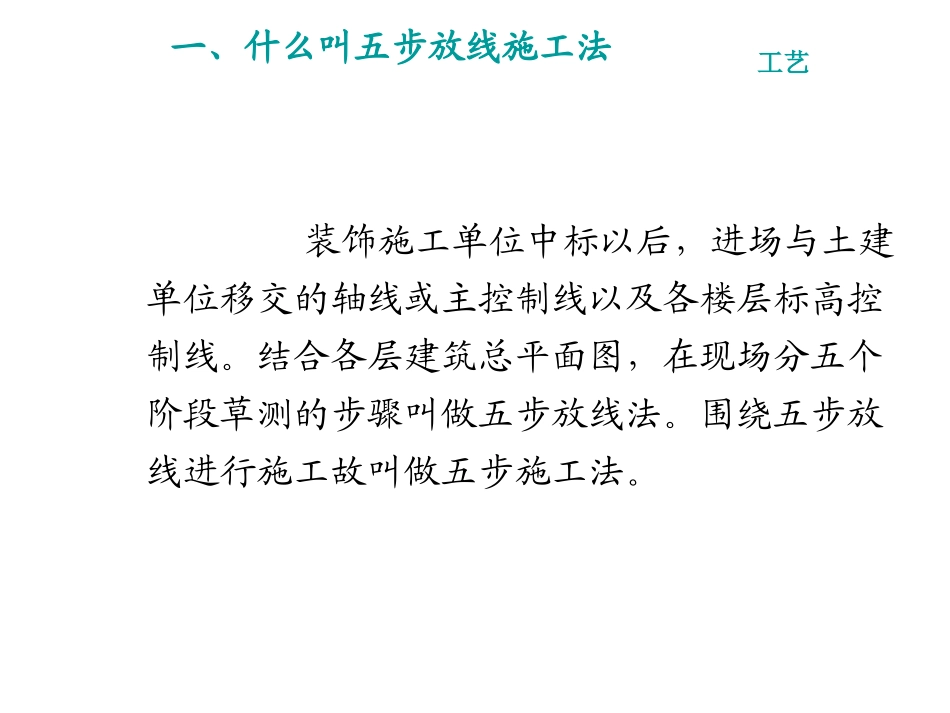 建筑工程测量放线五步放线法培训课件_第2页