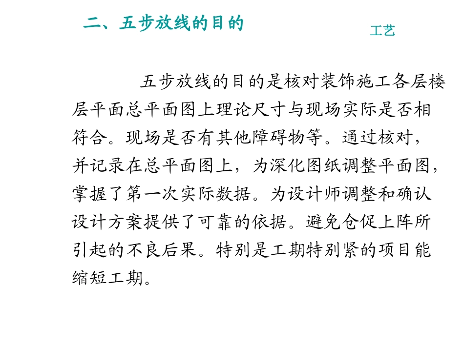 建筑工程测量放线五步放线法培训课件_第3页