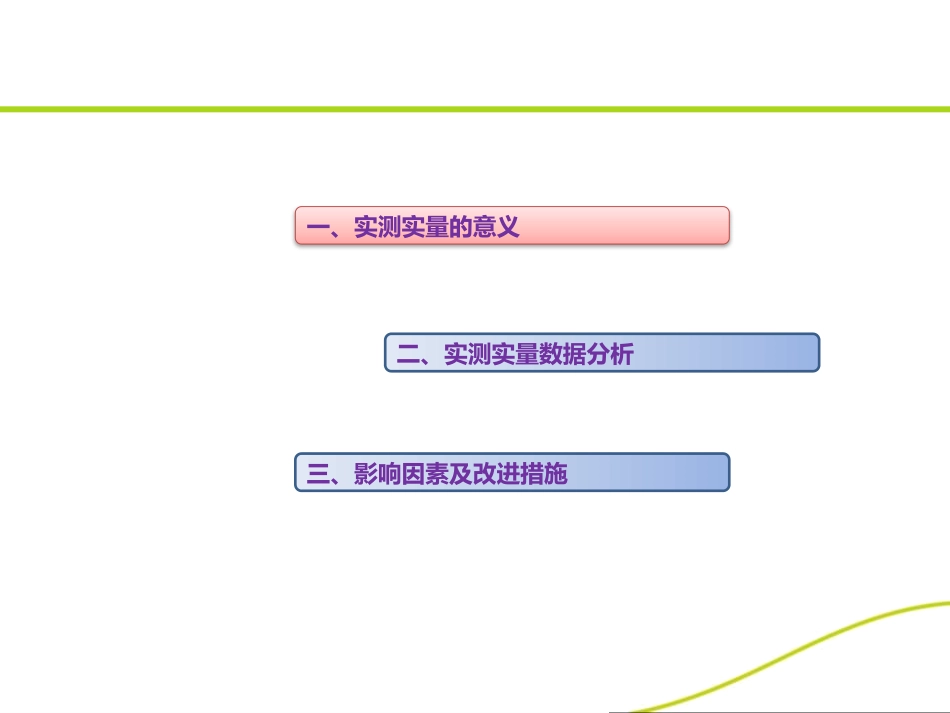建筑工程实测实量操作改进措施_第2页