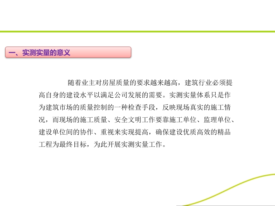 建筑工程实测实量操作改进措施_第3页