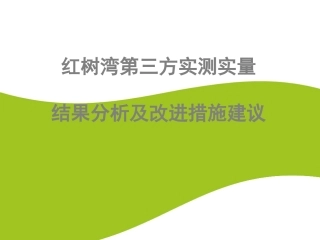 建筑工程实测实量操作改进措施