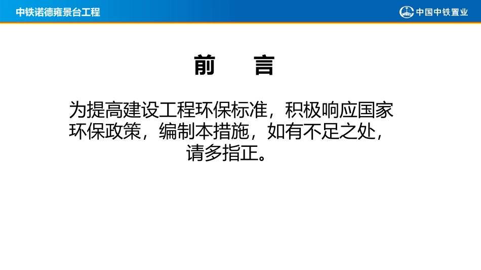 建筑工程扬尘防治措施_第2页