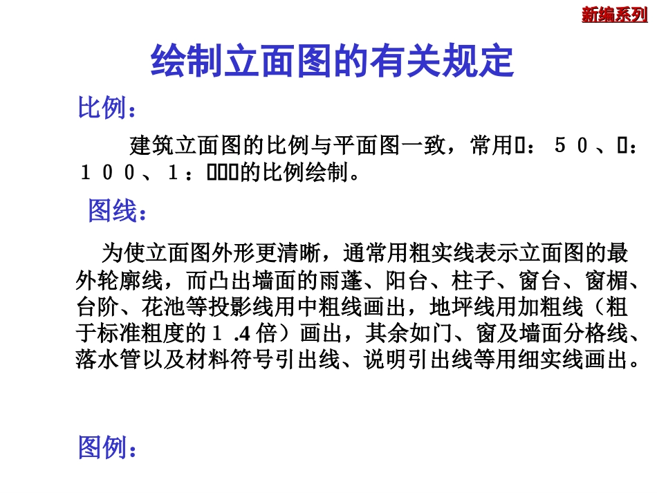 建筑立面图剖面图概要_第2页