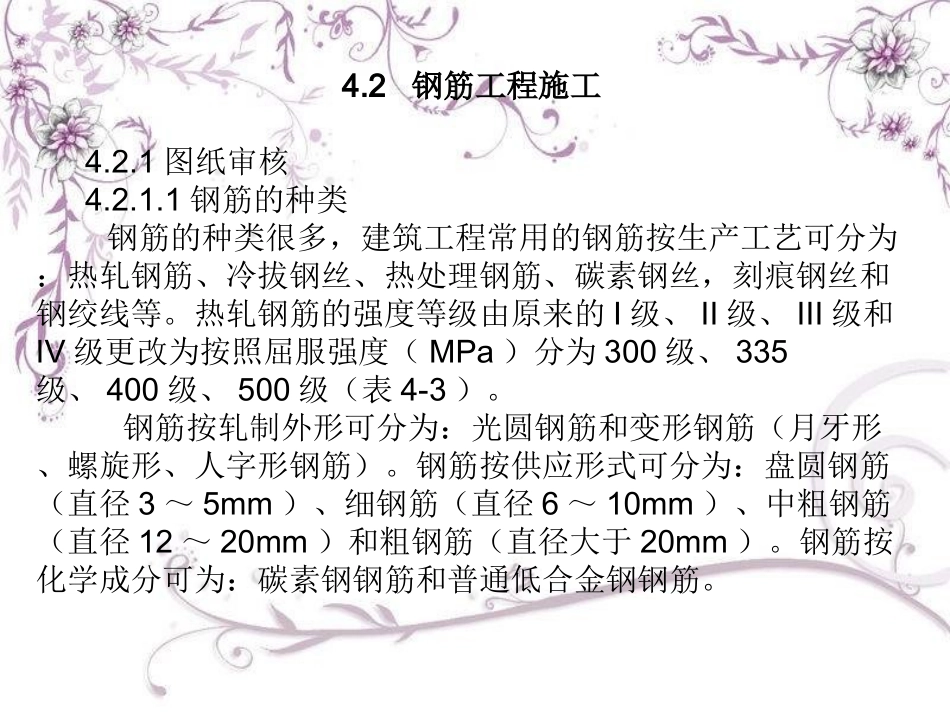 建筑施工技术课件第三版钢筋工程施工_第1页