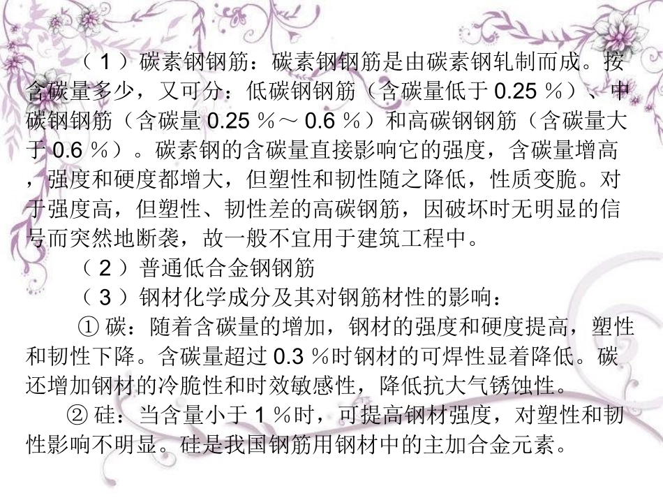 建筑施工技术课件第三版钢筋工程施工_第3页