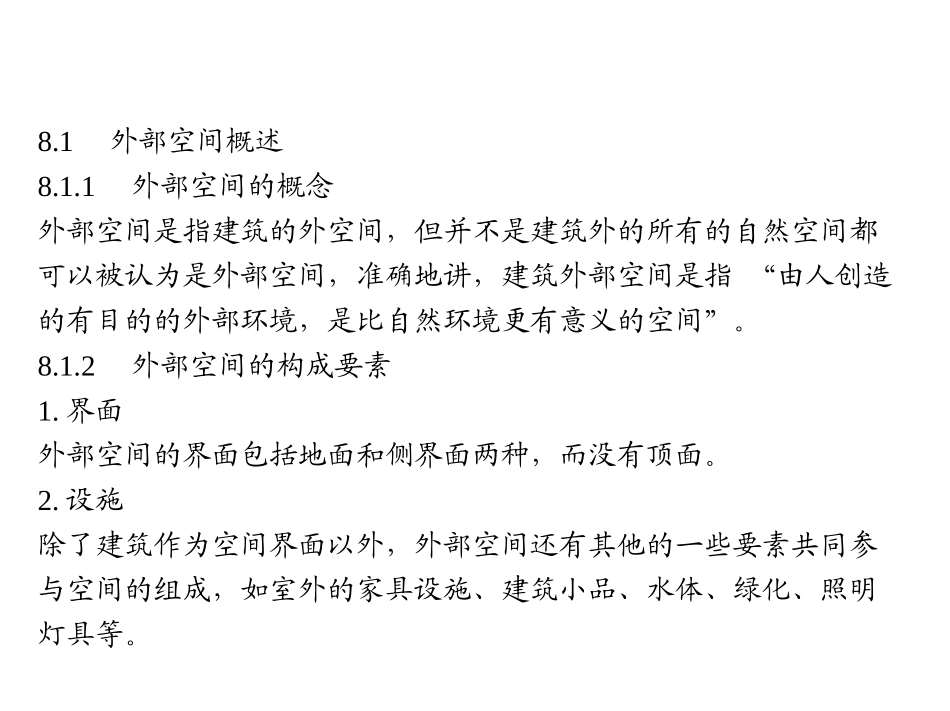 建筑外装饰设计_第2页