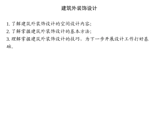 建筑外装饰设计
