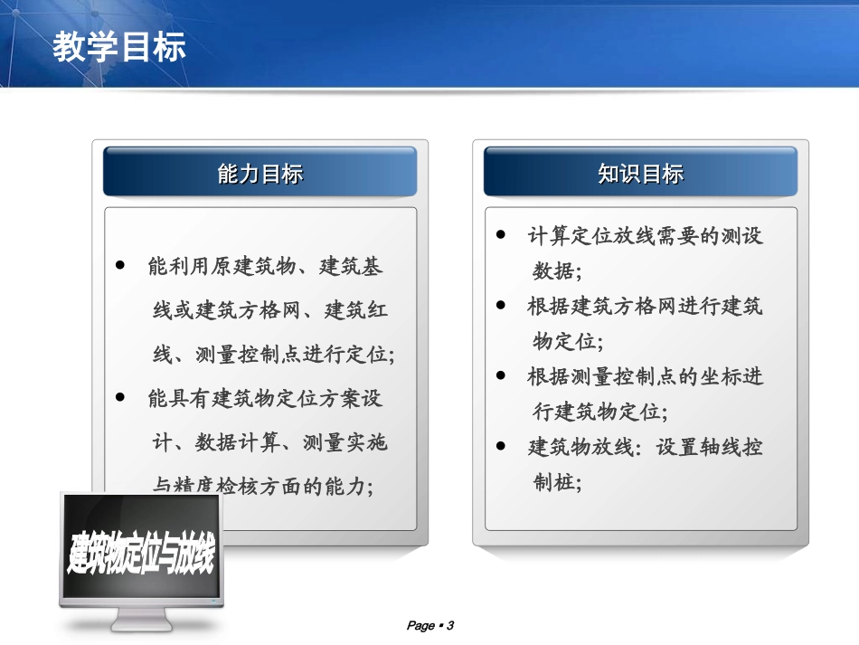 建筑物的定位及放线_第3页