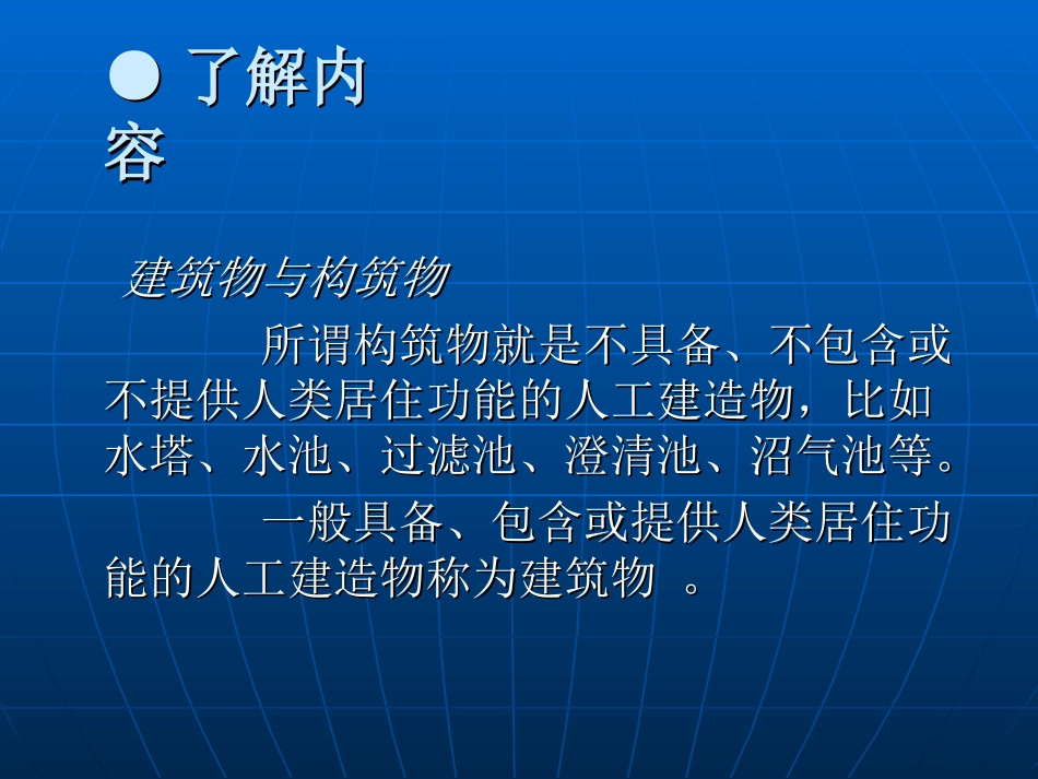 建筑物防雷装置检测技术规范GBT_第2页