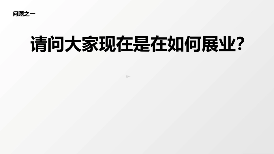 健康服务助力保险销售方案简介国寿版_第2页