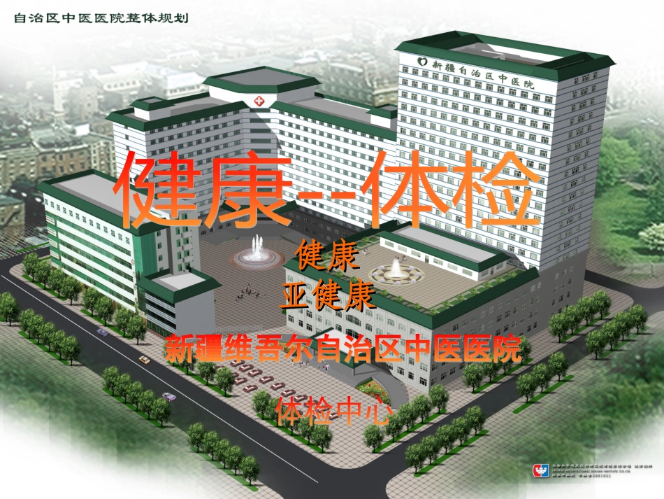 健康和亚健康_第1页