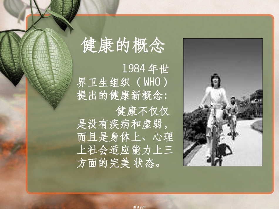 健康和亚健康_第3页