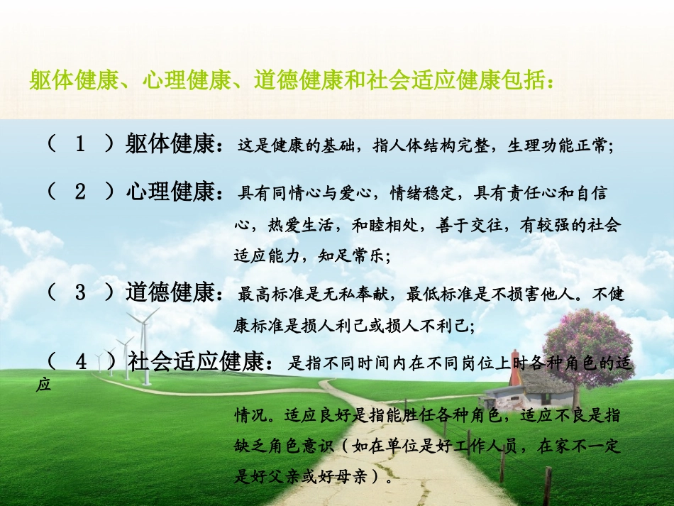 健康和亚健康课件精编版_第3页