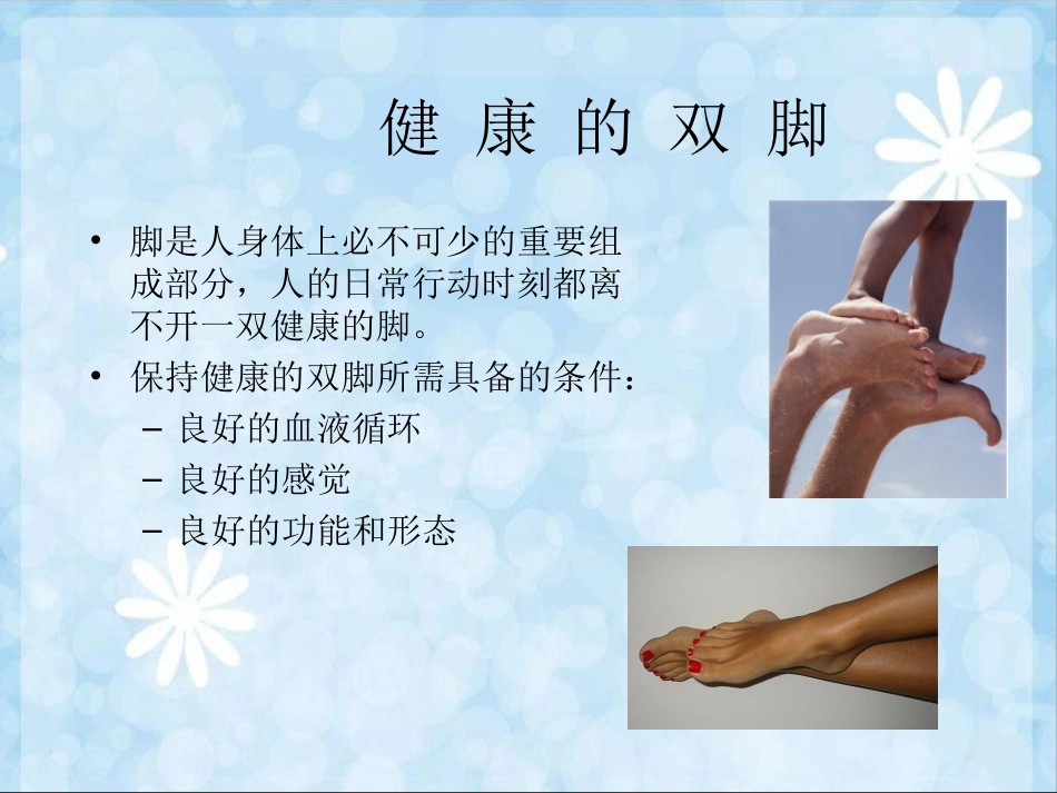 健康教育糖尿病足_第2页