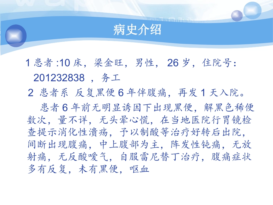 健康教育在消化性溃疡中的应用课件_第3页
