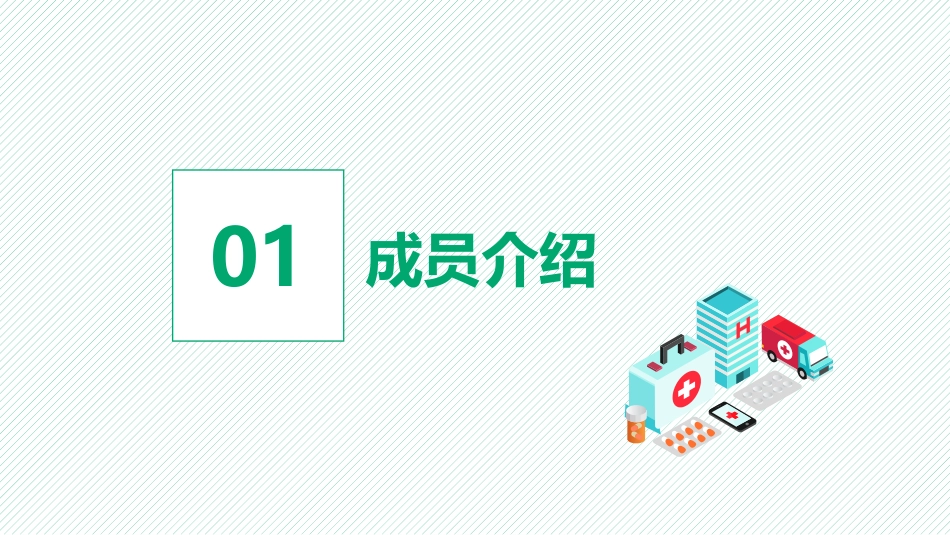 健康品管圈医疗QC_第3页