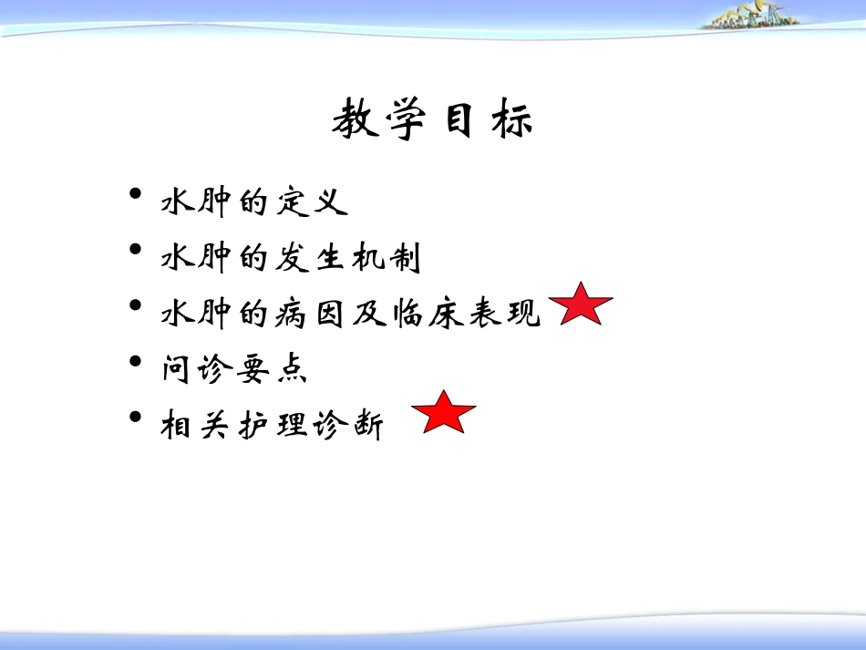 健康评估水肿_第2页