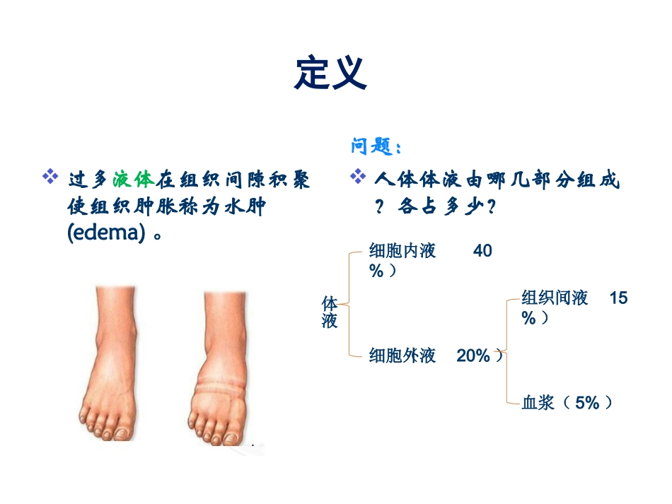 健康评估水肿_第3页