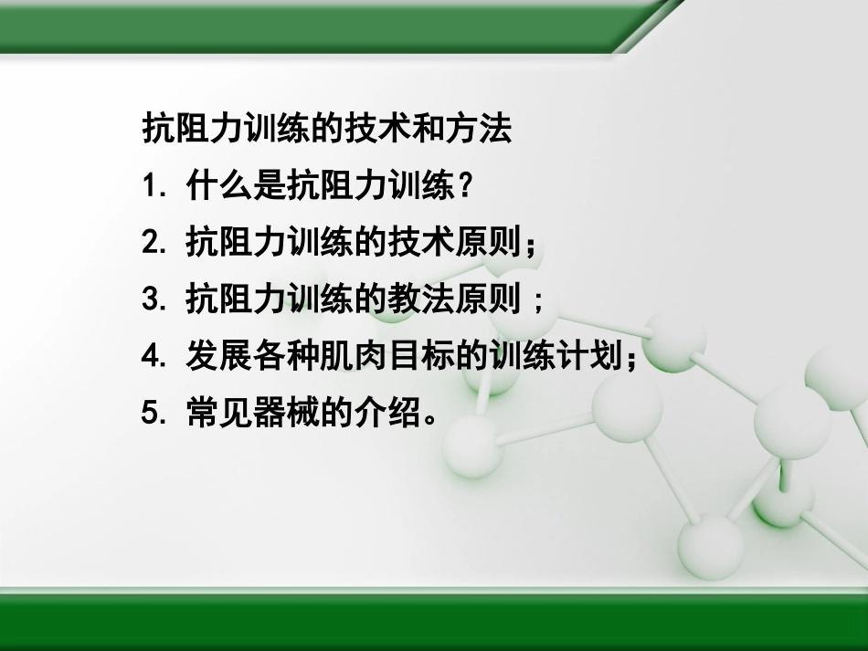 讲解抗阻力训练的理论知识_第2页