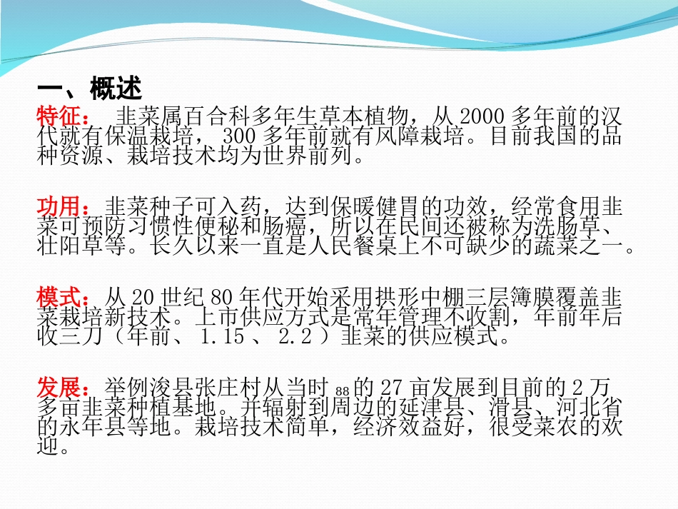 蒋和宪中棚韭菜多层覆盖栽培技术_第3页
