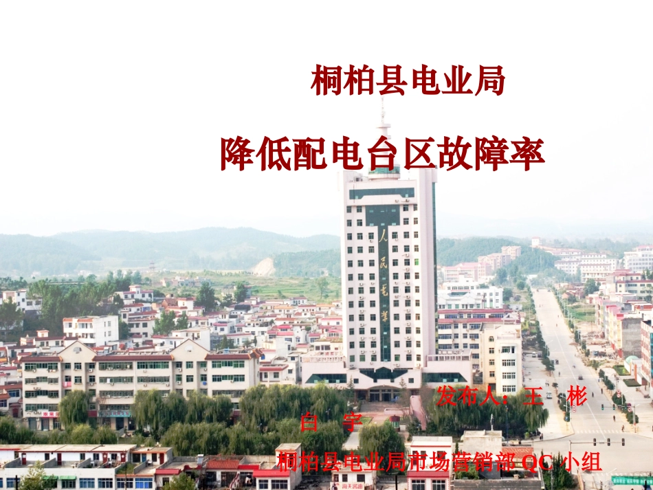 降低低压配电台区故障率资料_第2页