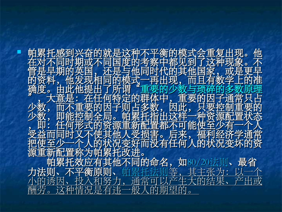 交换帕累托最优_第3页