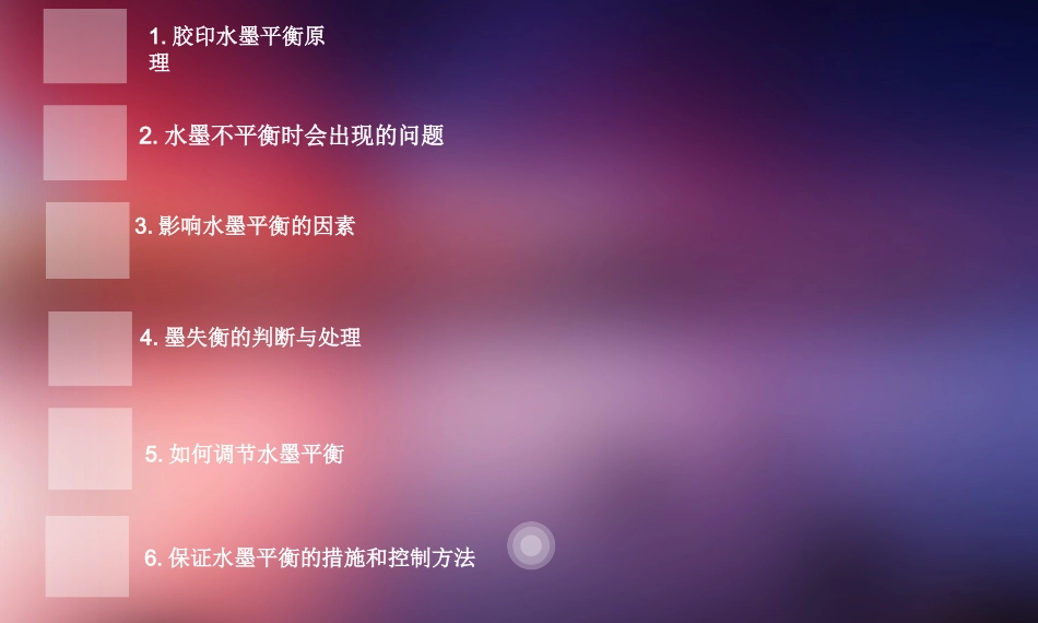 胶印水墨平衡_第2页