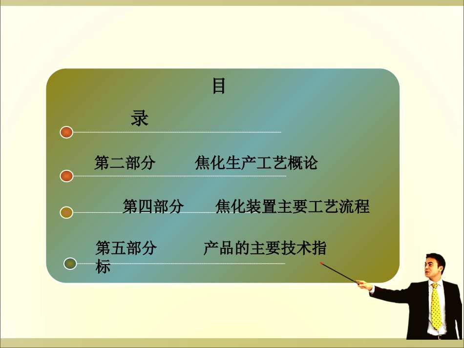 焦化装置主要工艺流程_第2页