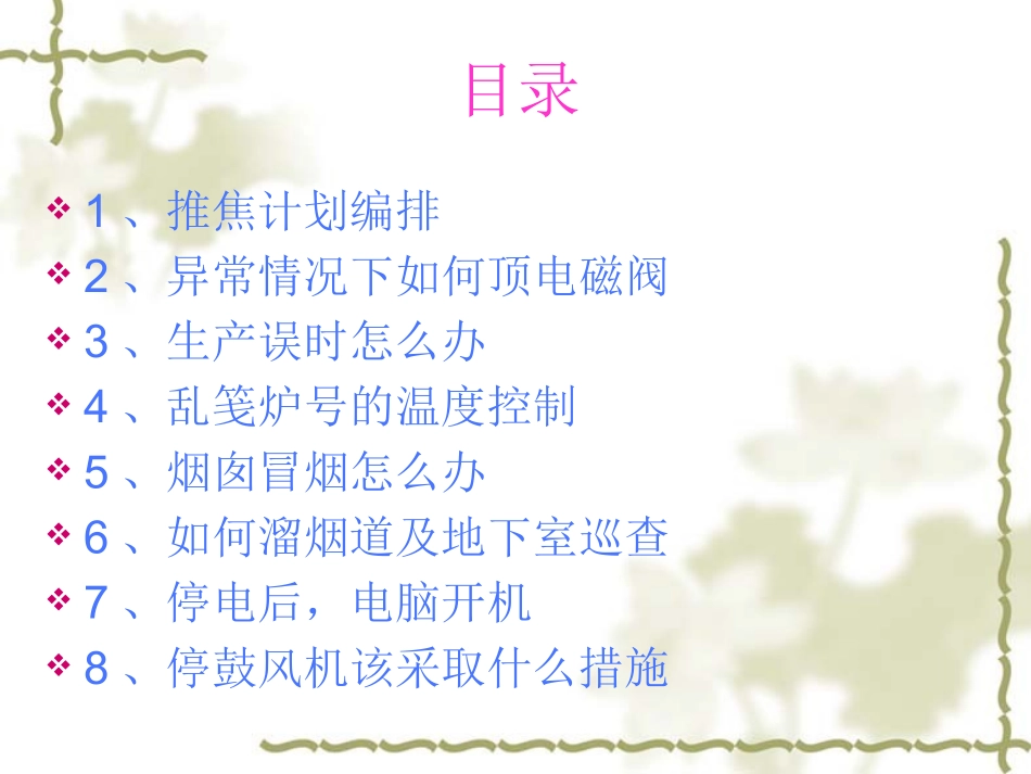 焦炉调温煤气组实操技能培训_第2页