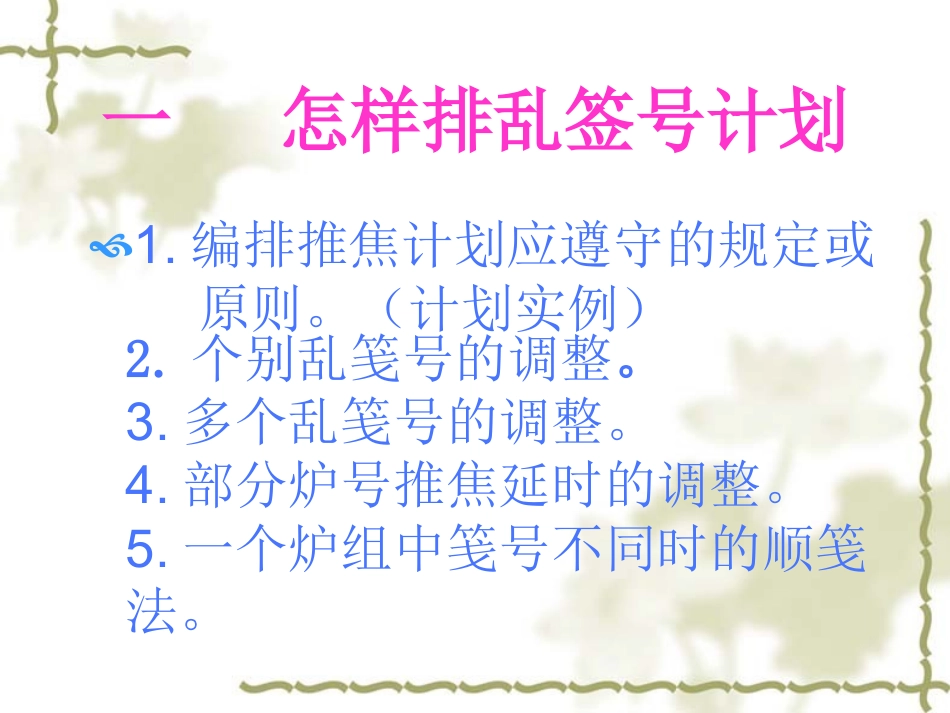 焦炉调温煤气组实操技能培训_第3页