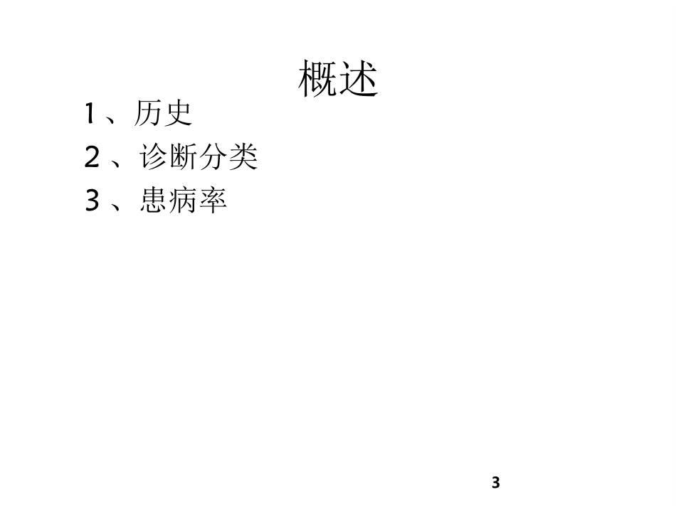 焦虑障碍I恐怖症和惊恐障碍_第3页