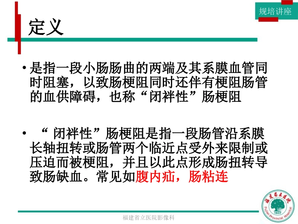 绞窄性肠梗阻影像诊疗_第2页