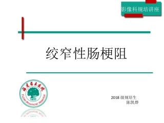 绞窄性肠梗阻影像诊疗