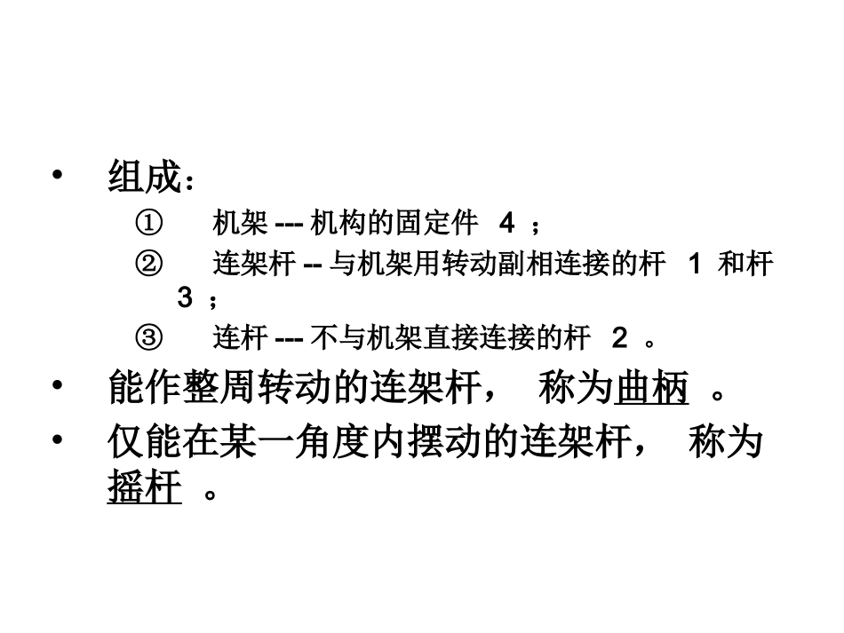 铰链四杆机构讲义_第3页