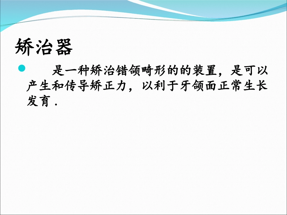 矫正牙齿的类型费用及优缺点幻灯片_第2页