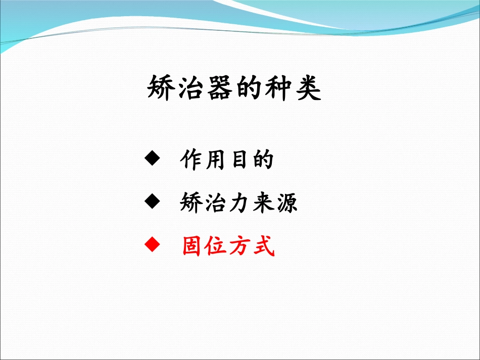 矫正牙齿的类型费用及优缺点幻灯片_第3页