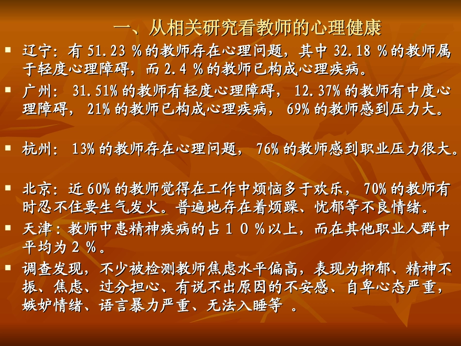 教师心理健康和心理调节_第2页