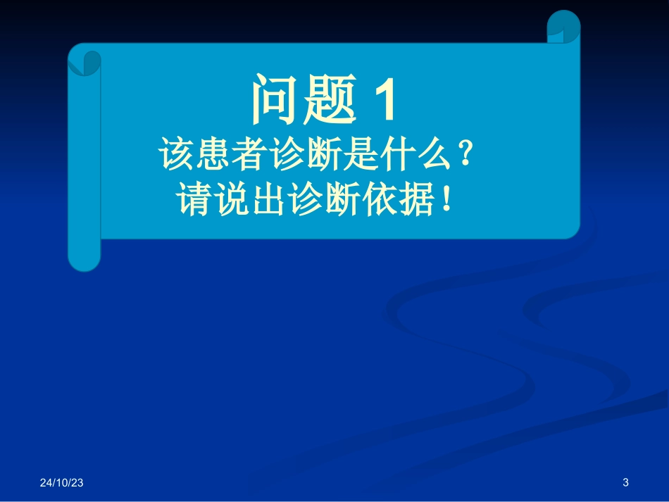 教学查房不稳定型心绞痛课件_第3页