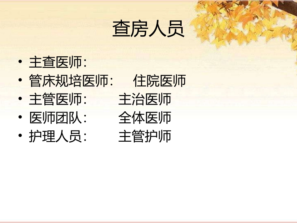 教学查房急性心肌梗死内容_第3页