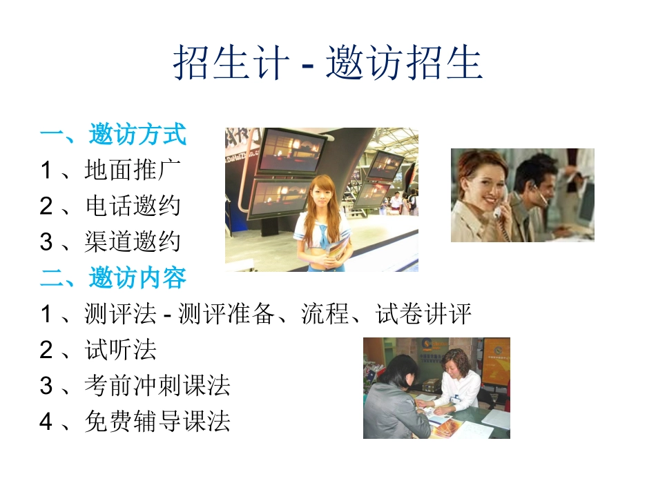 教育机构招生方法大全_第3页