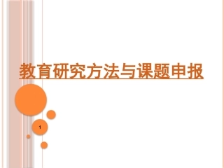 教育科研培训中小学教师如何做课题