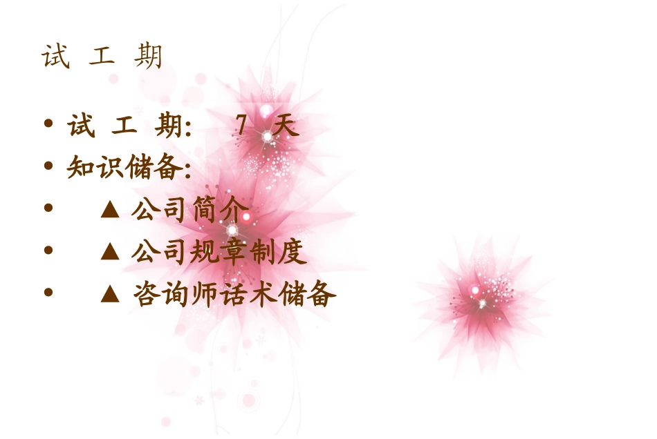 教育培训机构咨询师成长_第3页